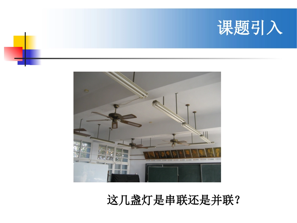 电阻的串联、并联及其应用_第2页