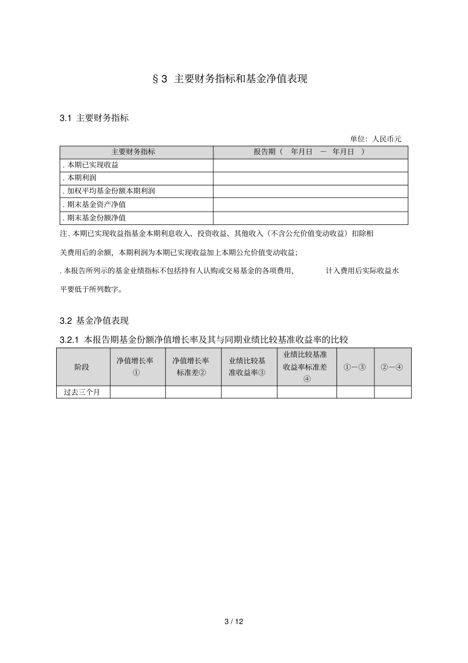 中金绝对收益策略定期开放_第3页