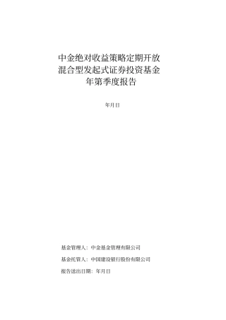 中金绝对收益策略定期开放