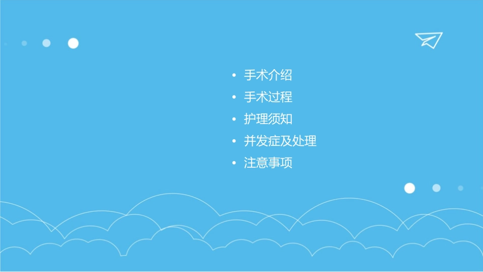儿童扁桃体腺样体低温等离子射频消融技术规范护理课件1_第2页