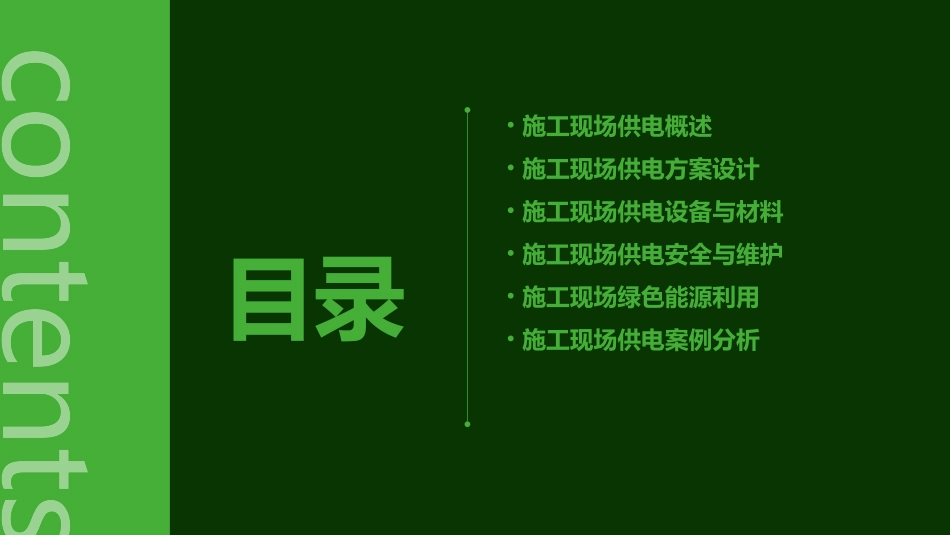 施工现场供电课件_第2页