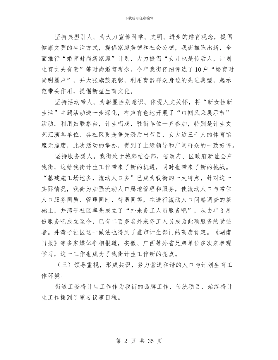 人口与计划生育工作总结模板3篇与人口与计划生育工作述职述廉报告汇编_第2页