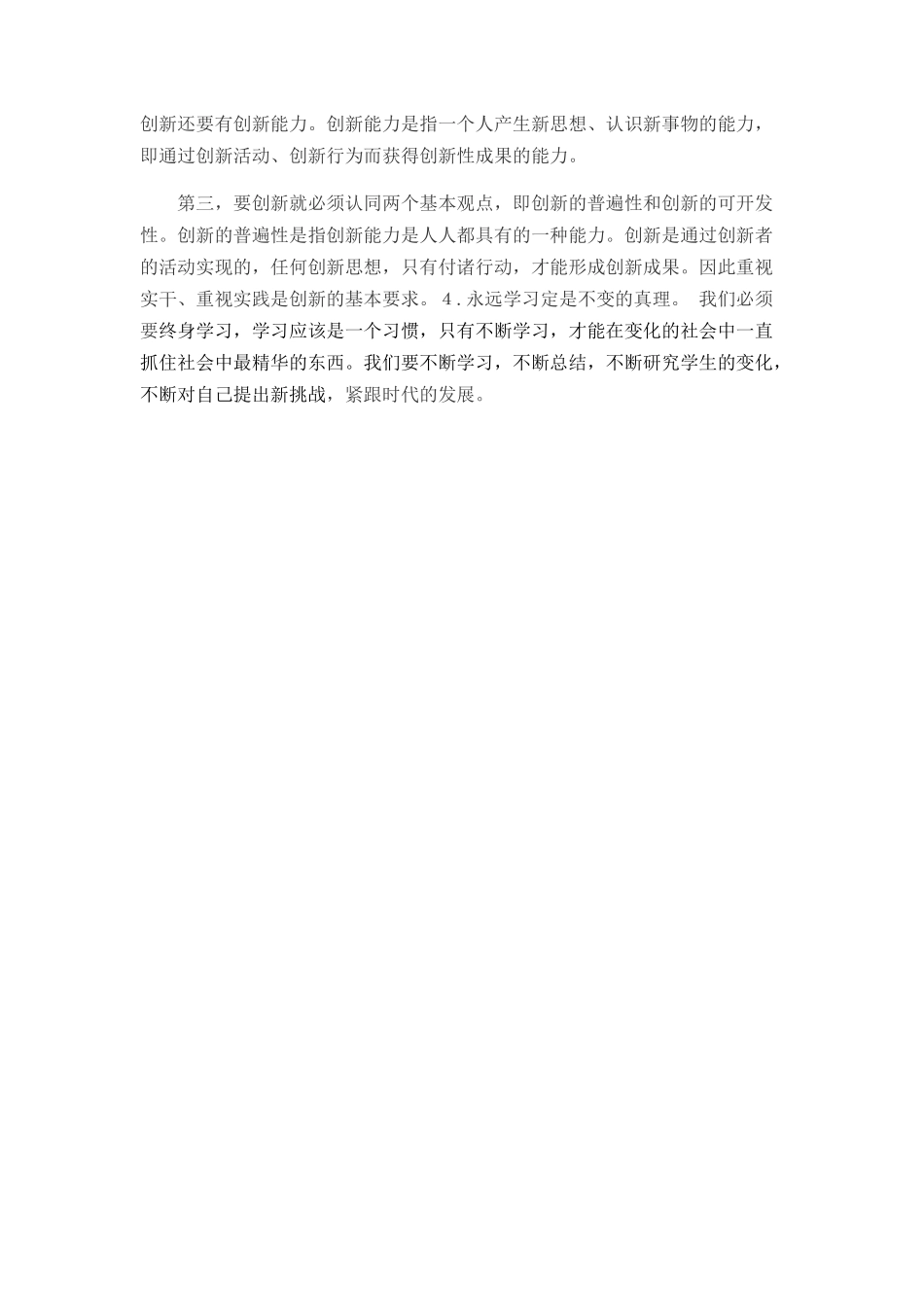 如何提高教师的创造意识和创造力_第2页