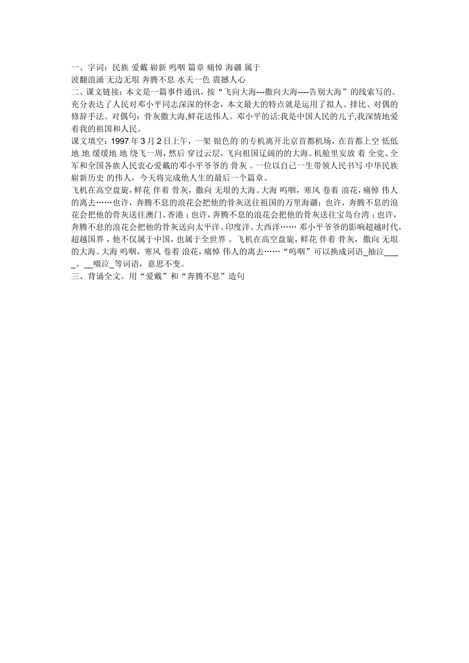 在大海中永生（作业设计）_第1页