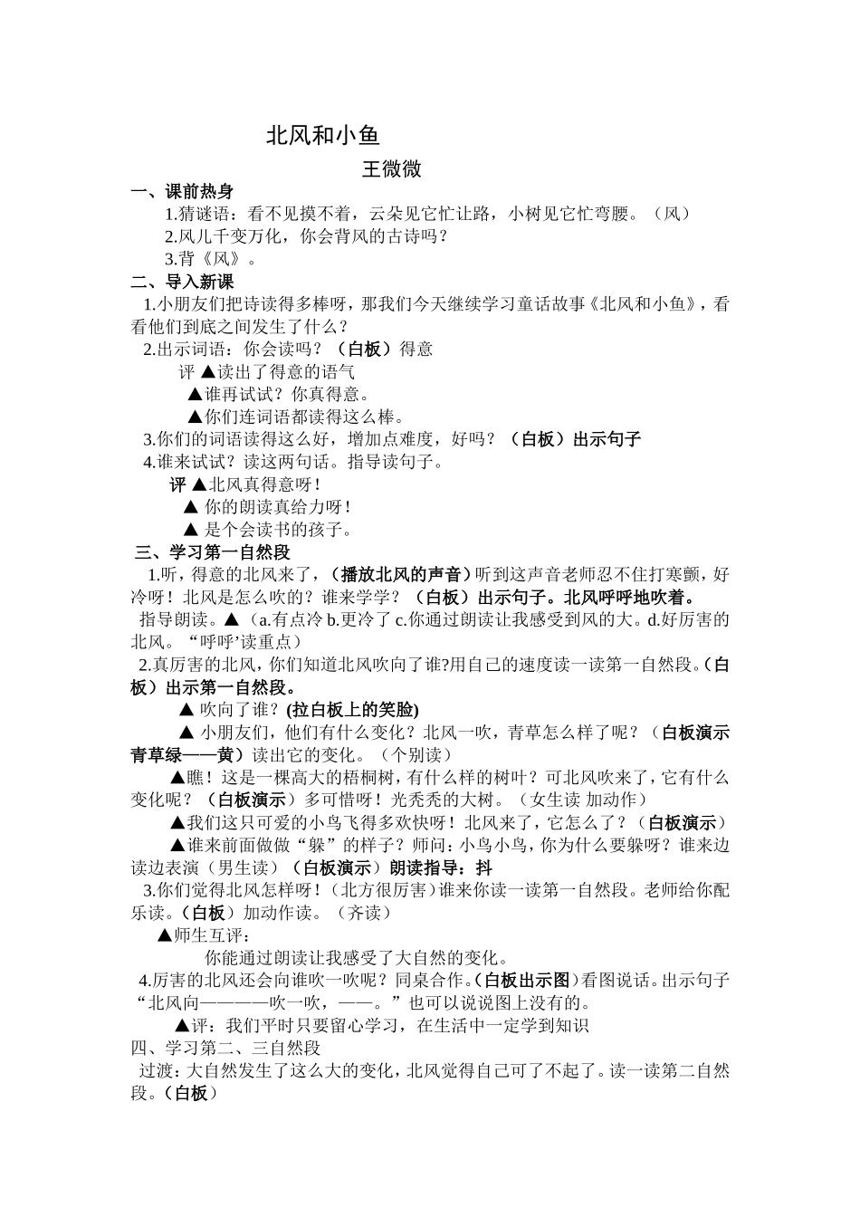 北风和小鱼》详案⁬_第1页