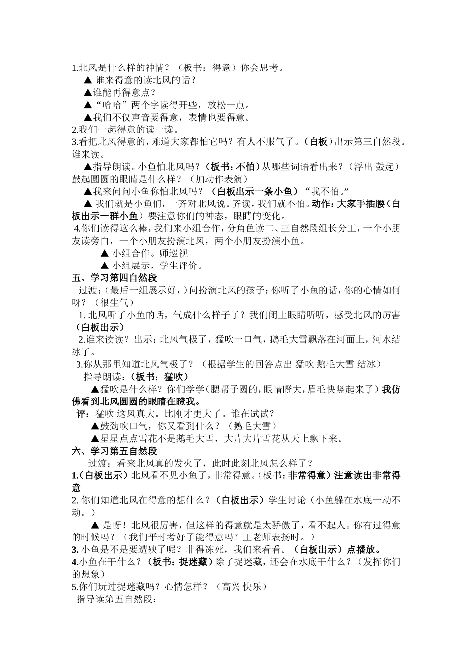 北风和小鱼》详案⁬_第2页