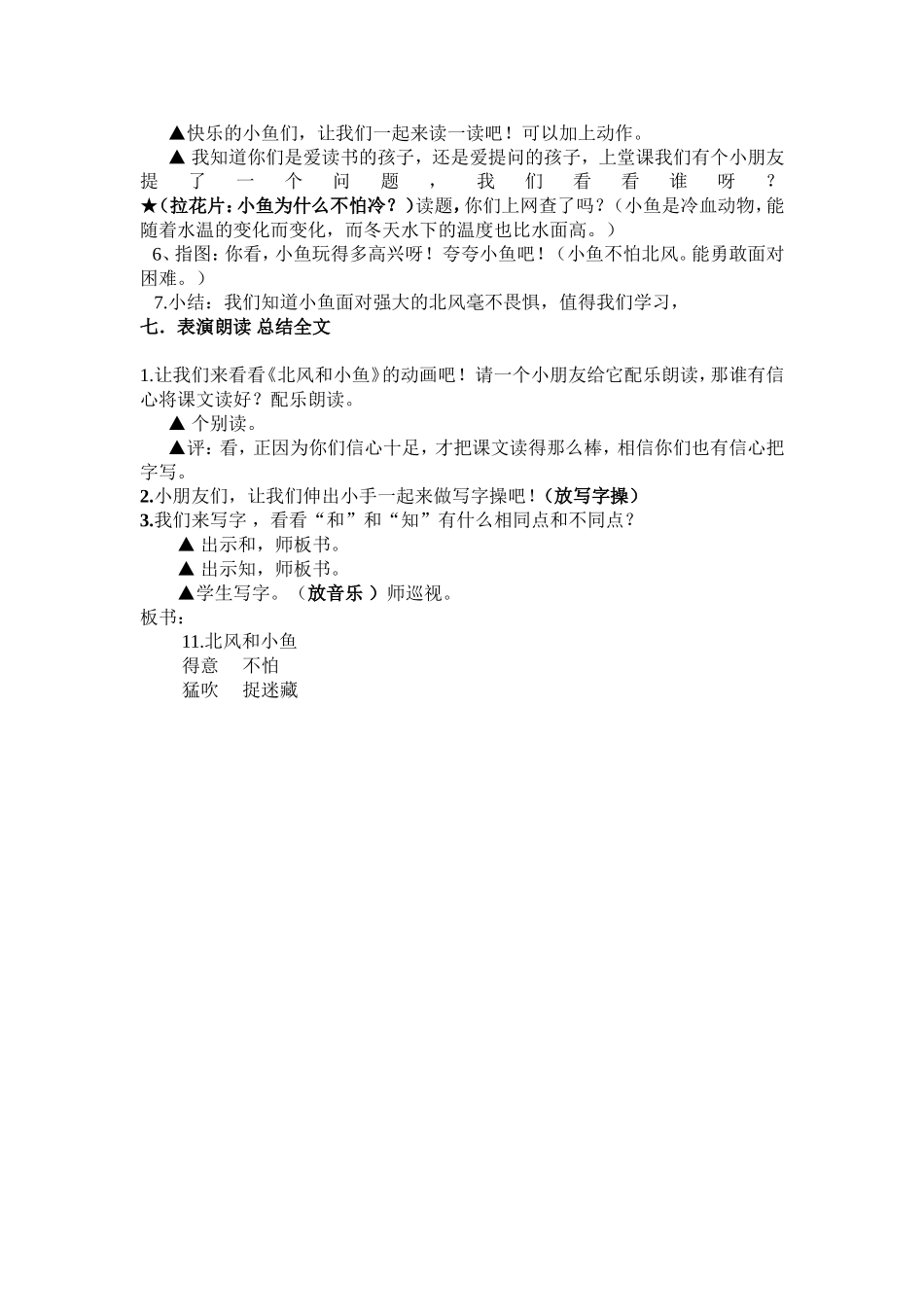 北风和小鱼》详案⁬_第3页