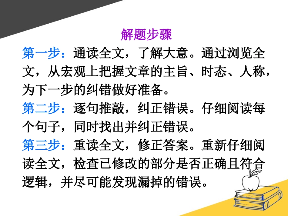 高考英语新题型课件：短文改错解题指导_第3页