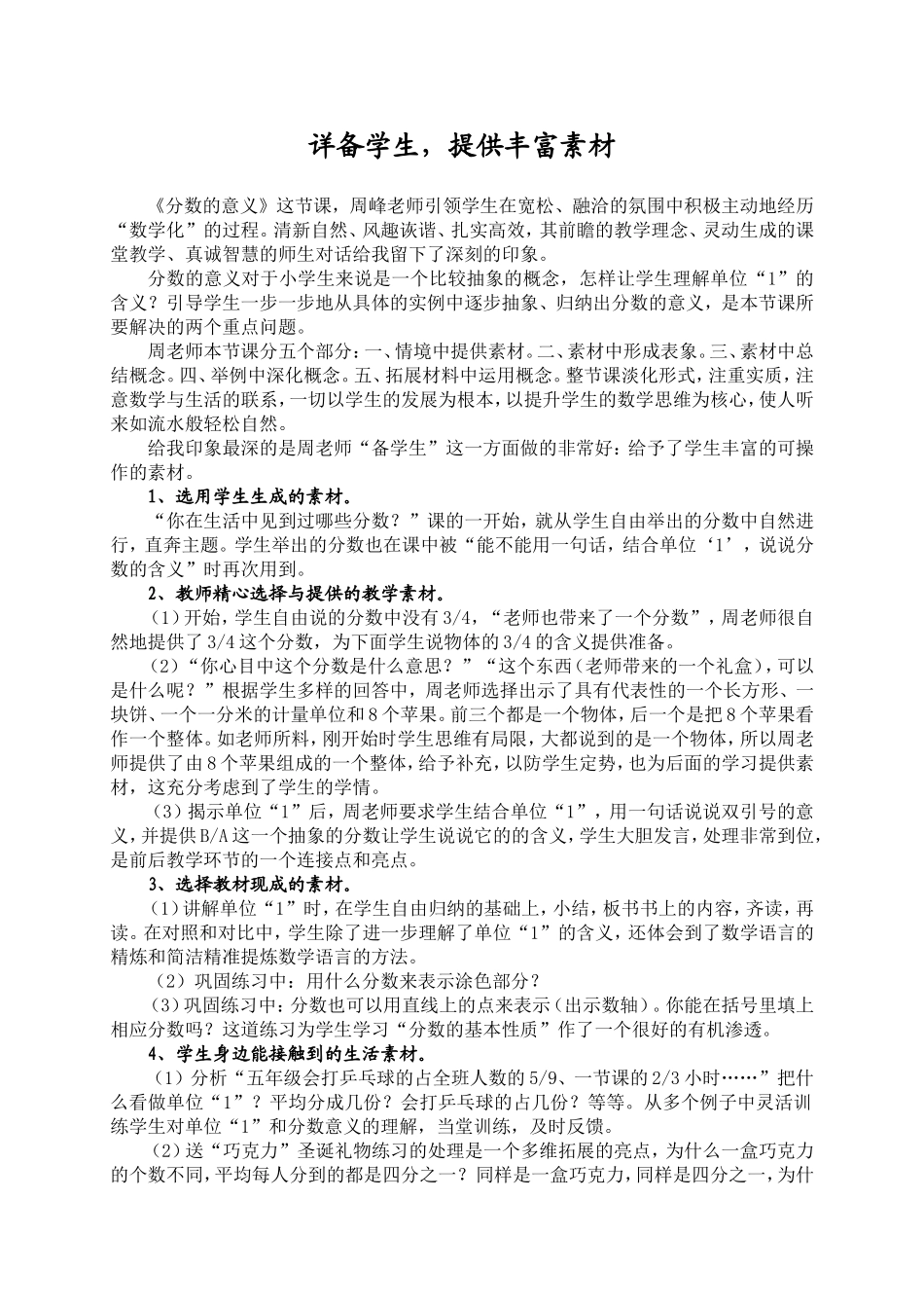 详备学生，提供丰富素材_第1页