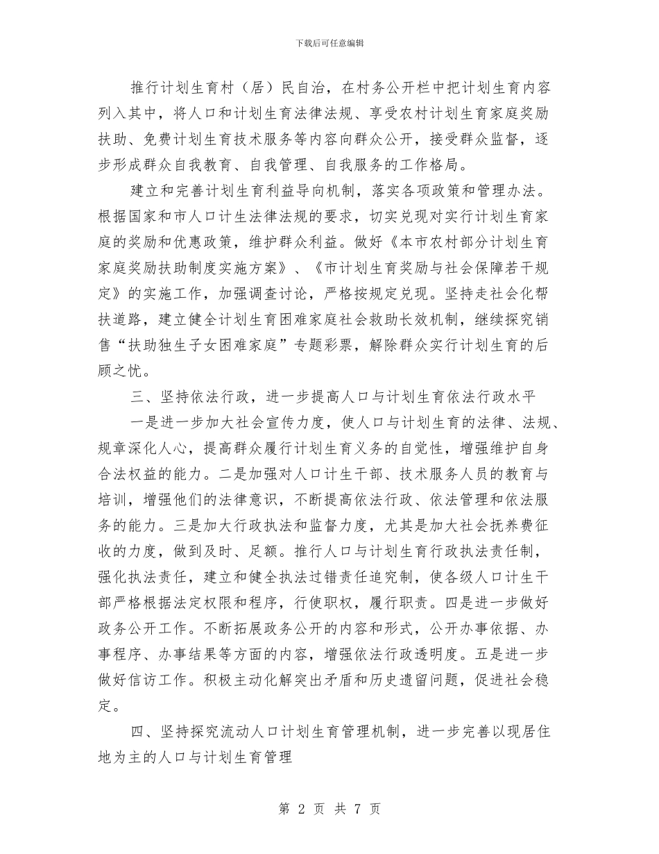 人口与计划生育工作计划与人口与计划生育纠风工作自查报告汇编_第2页