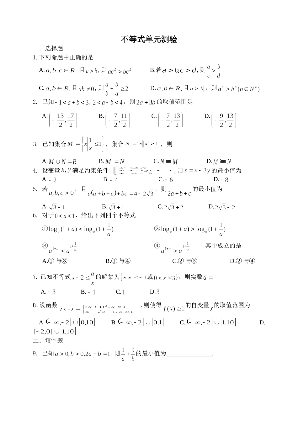 不等式单元测验_第1页