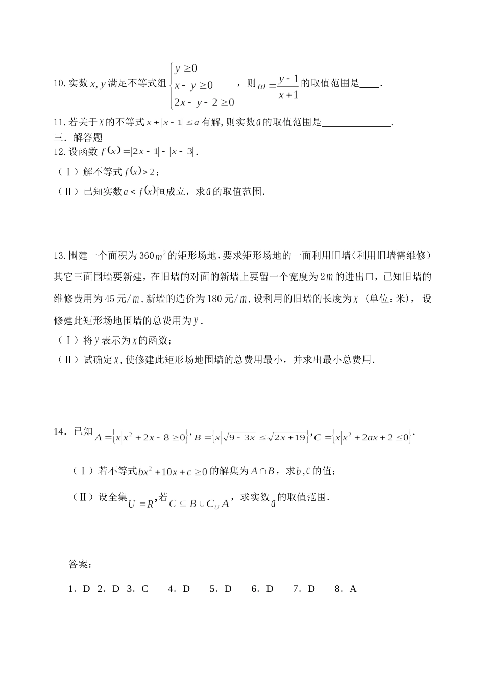 不等式单元测验_第2页