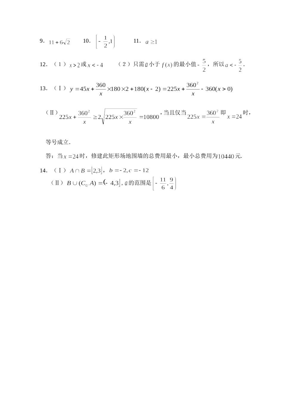 不等式单元测验_第3页