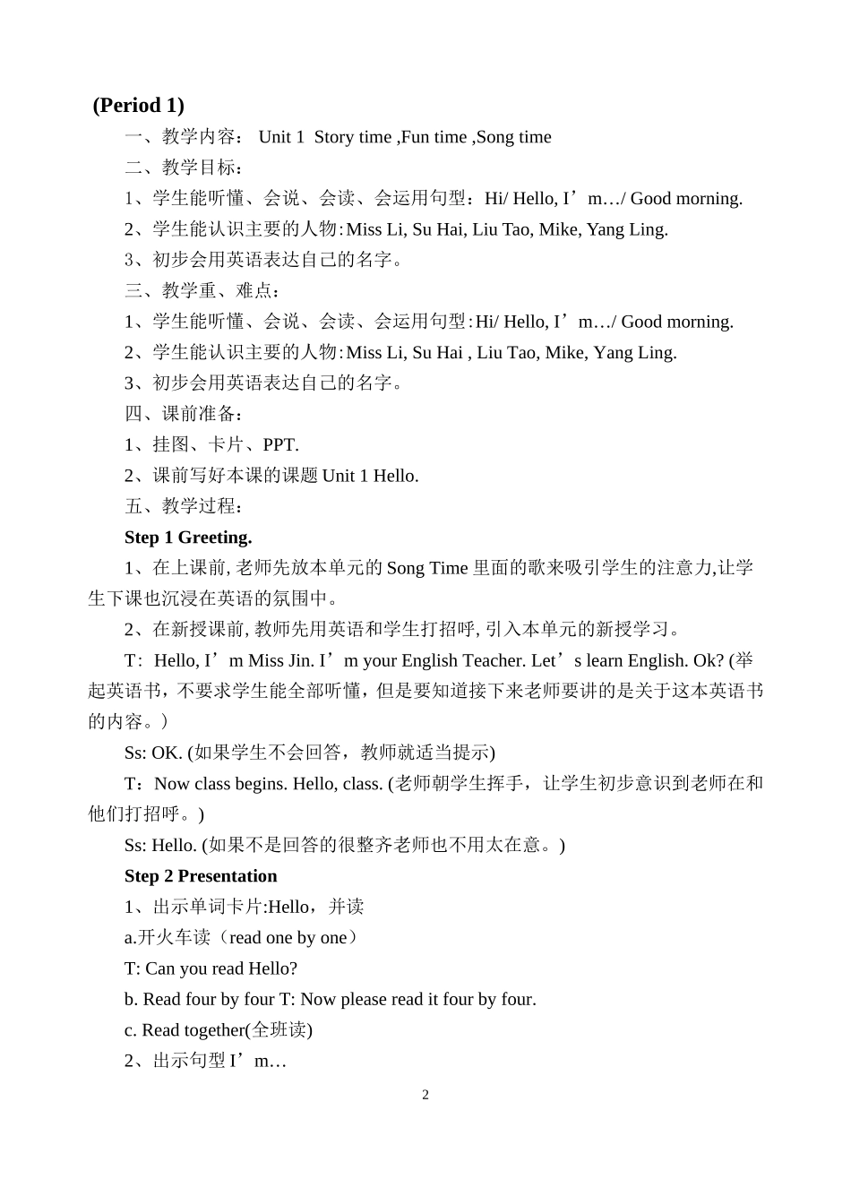 译林版小学三年级上册英语全册教案_第2页