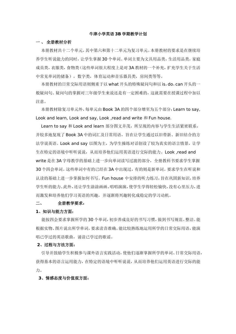 牛津小学英语3B学期教学计划_第1页
