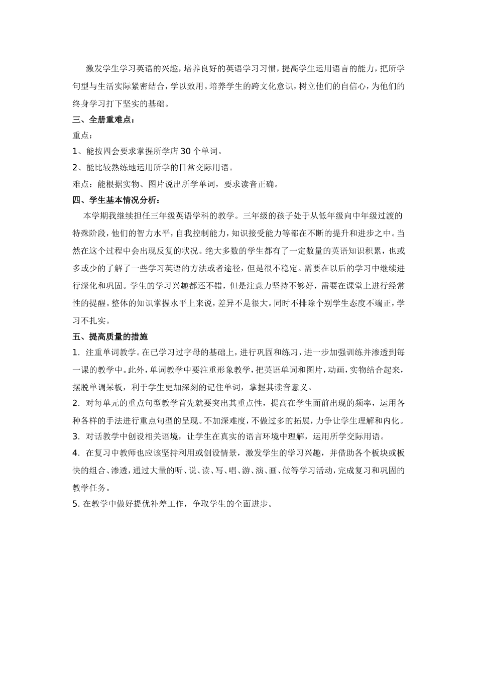 牛津小学英语3B学期教学计划_第2页