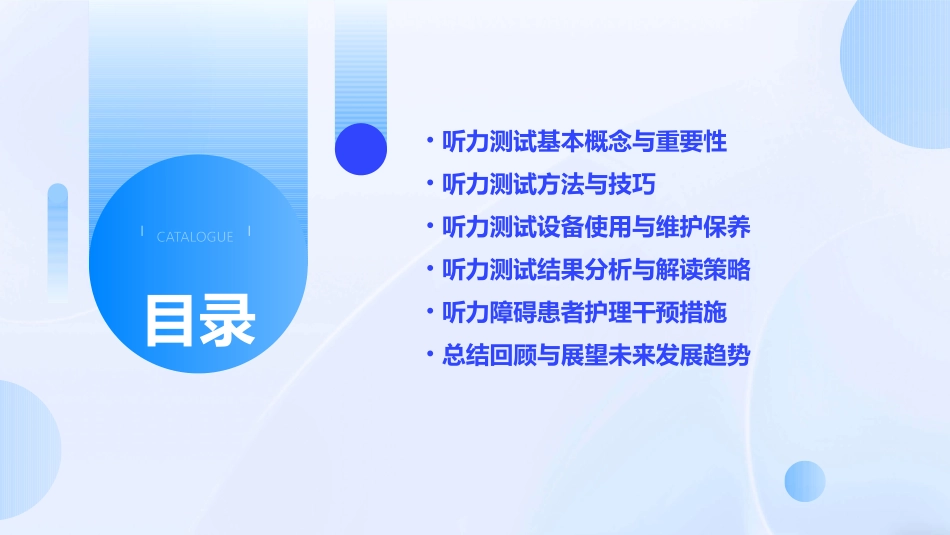 耳鼻喉科护理之听力测试培训课件_第2页