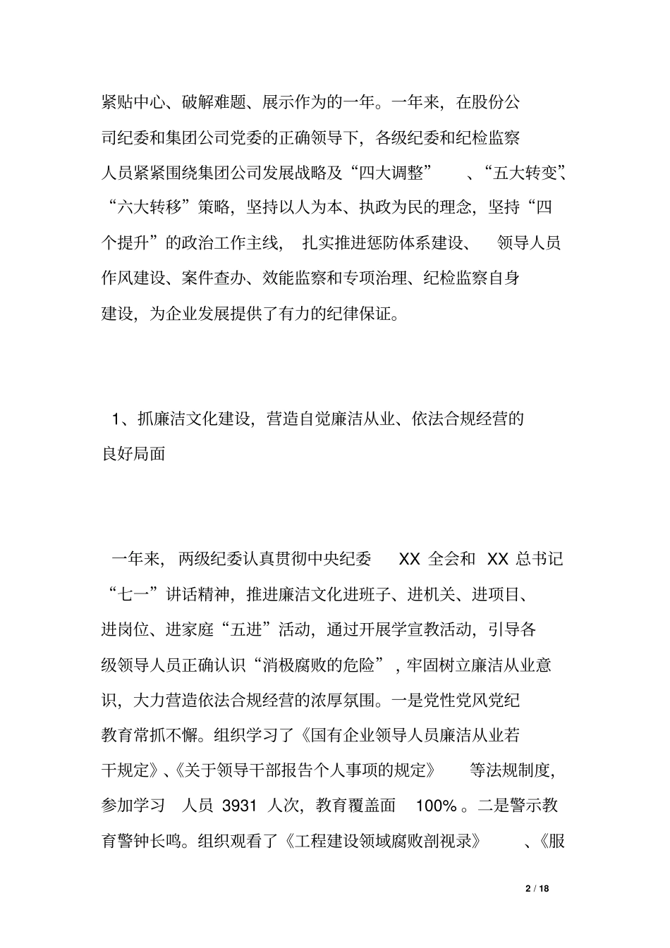 中铁XX集团公司纪委工作报告_第2页