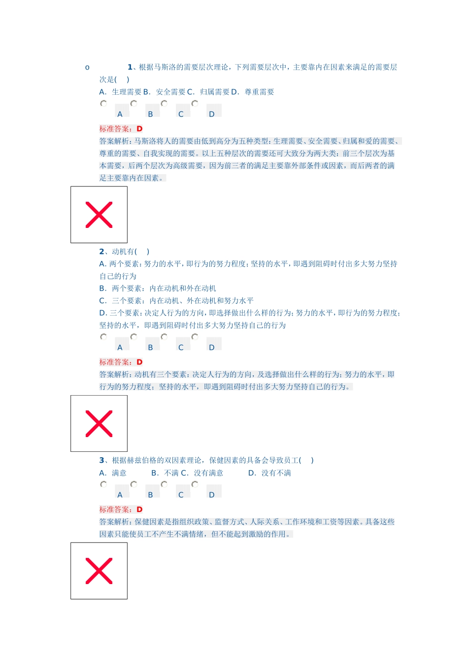中级经济师人力内部资料必做题+100单选+60双选+23案例_第1页