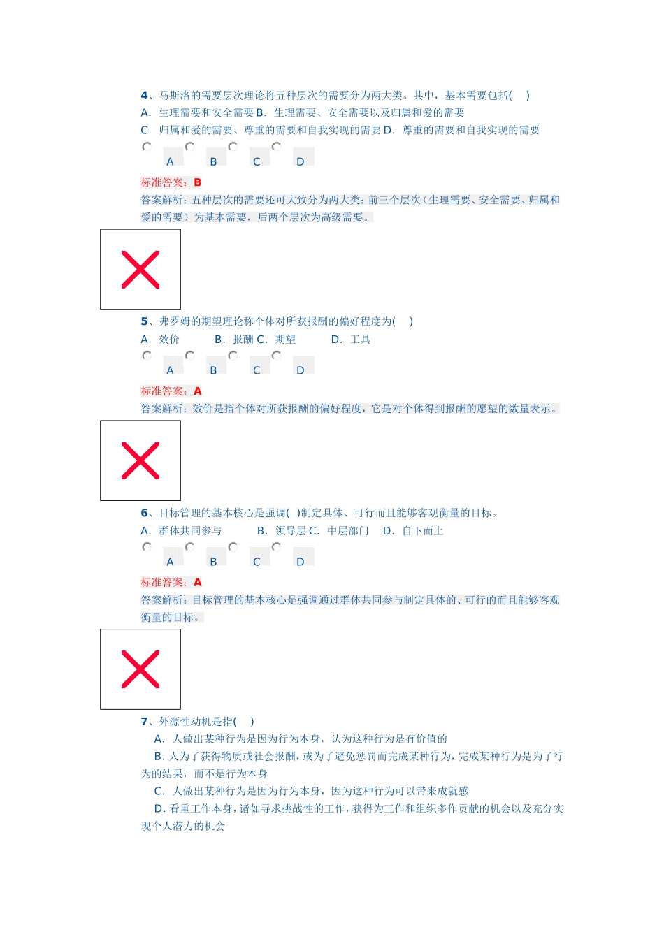 中级经济师人力内部资料必做题+100单选+60双选+23案例_第2页