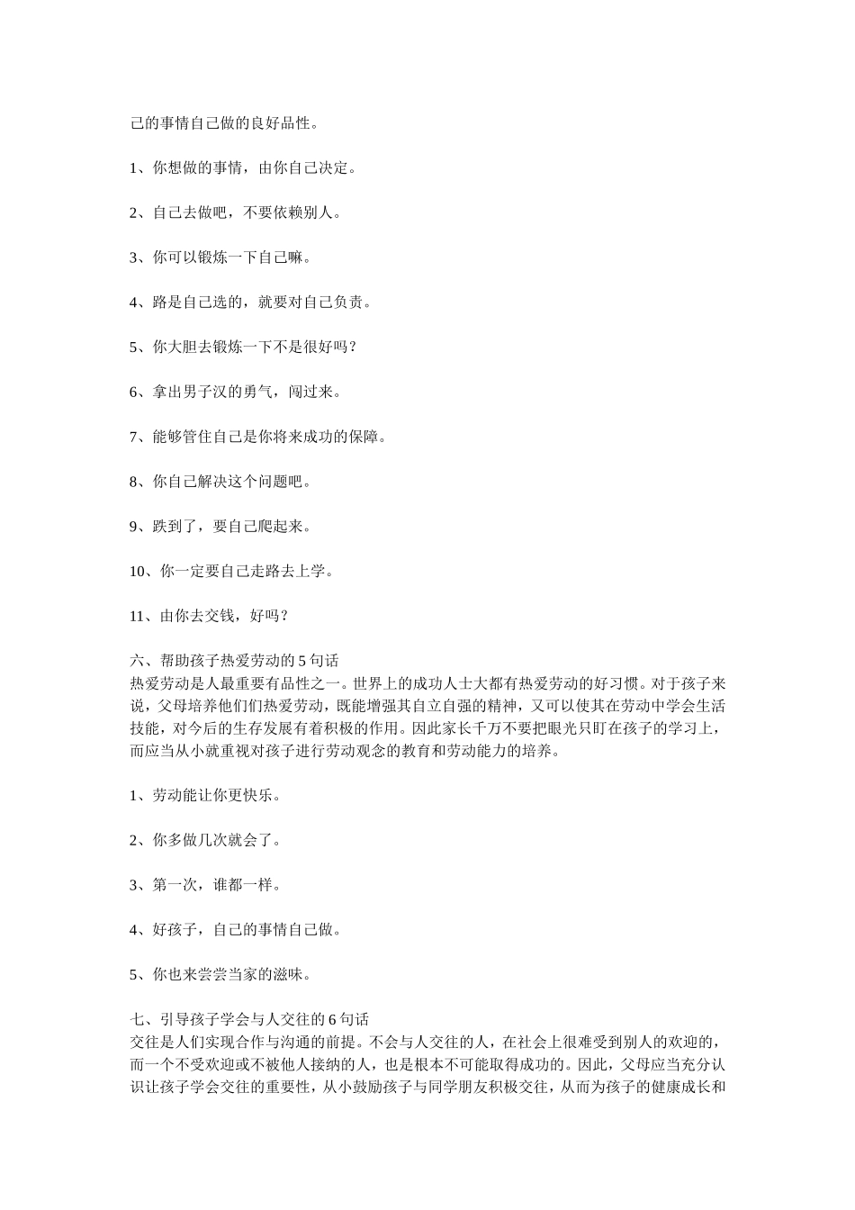 激励孩子的良言妙语_第3页