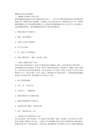 激励孩子的良言妙语