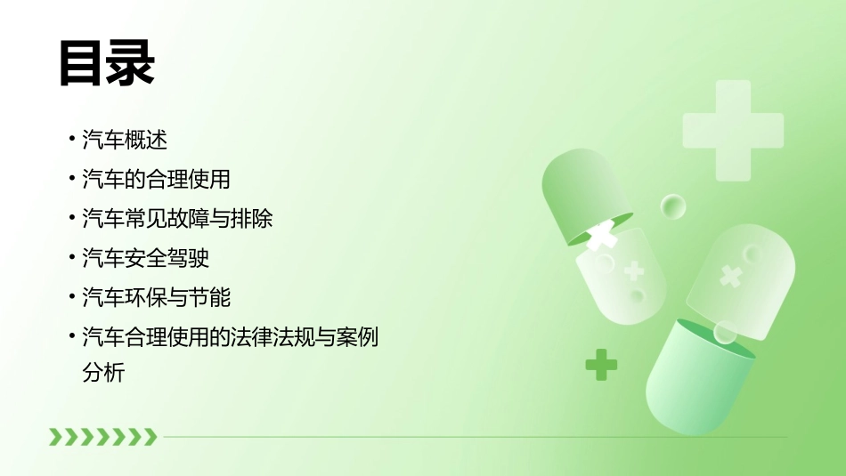 汽车的合理使用课件_第2页