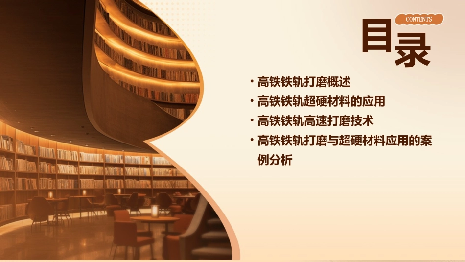 高铁铁轨高速打磨与超硬材料应用全解课件_第2页