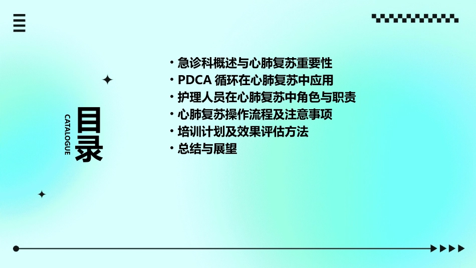 急诊科心肺复苏PDCA汇报护理课件_第2页