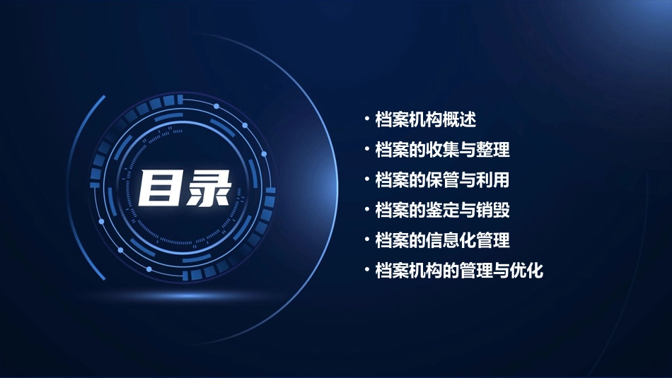 档案机构相关知识课件_第2页