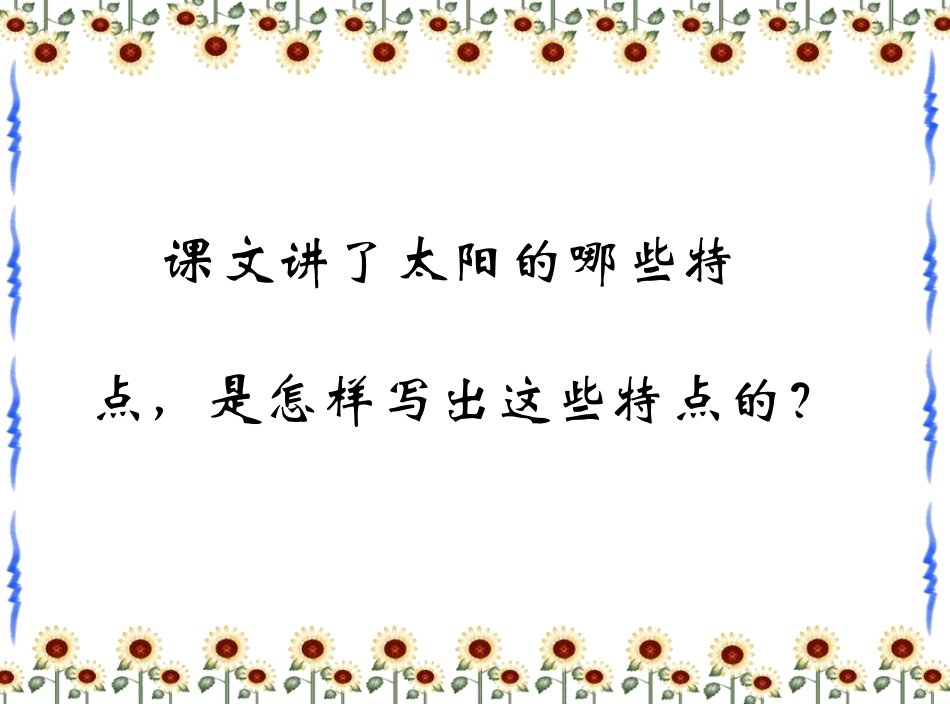 太阳课件cen_第3页