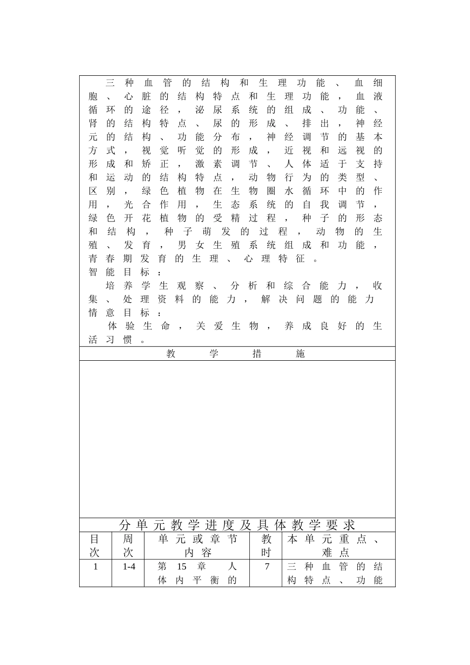 原有情况分析八上_第2页