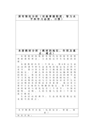 原有情况分析八上