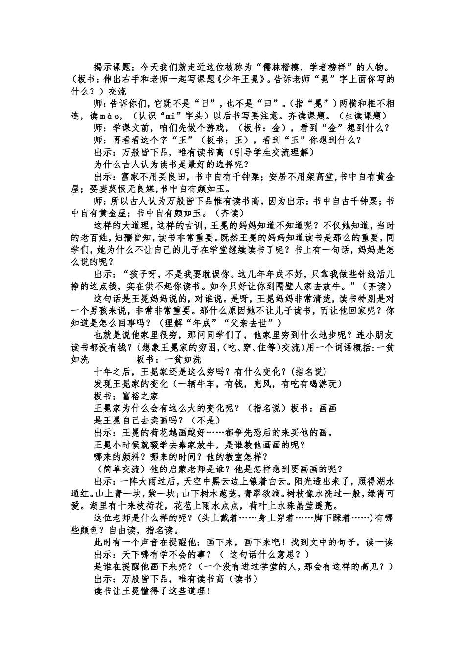 少年王冕教学设计_第2页