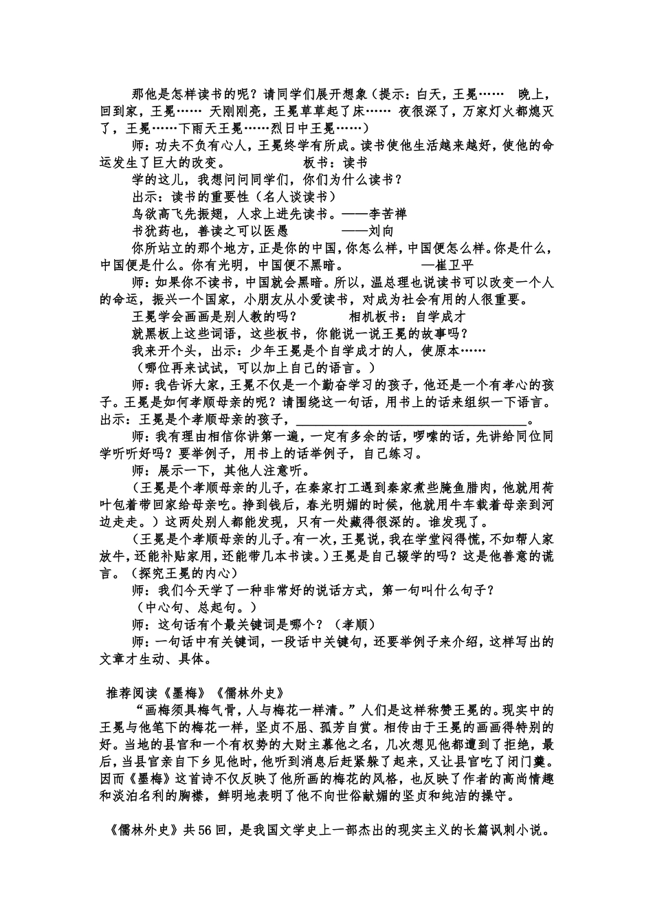 少年王冕教学设计_第3页