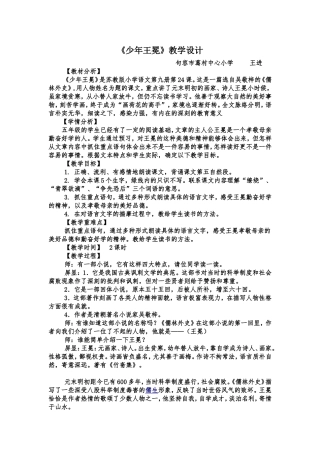 少年王冕教学设计