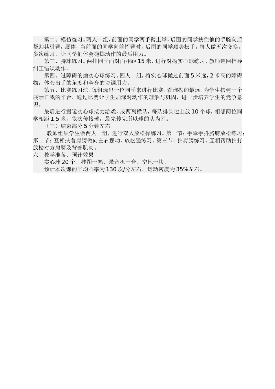 双手头上向前抛实心球说课稿_第2页