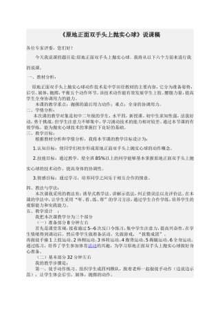双手头上向前抛实心球说课稿