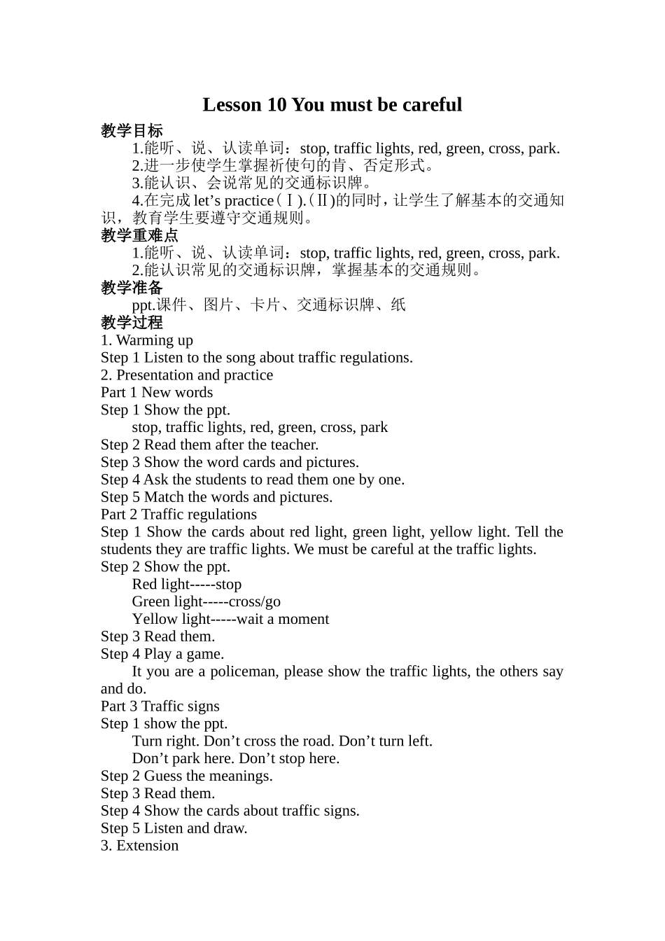 四年级第10课教案_第1页