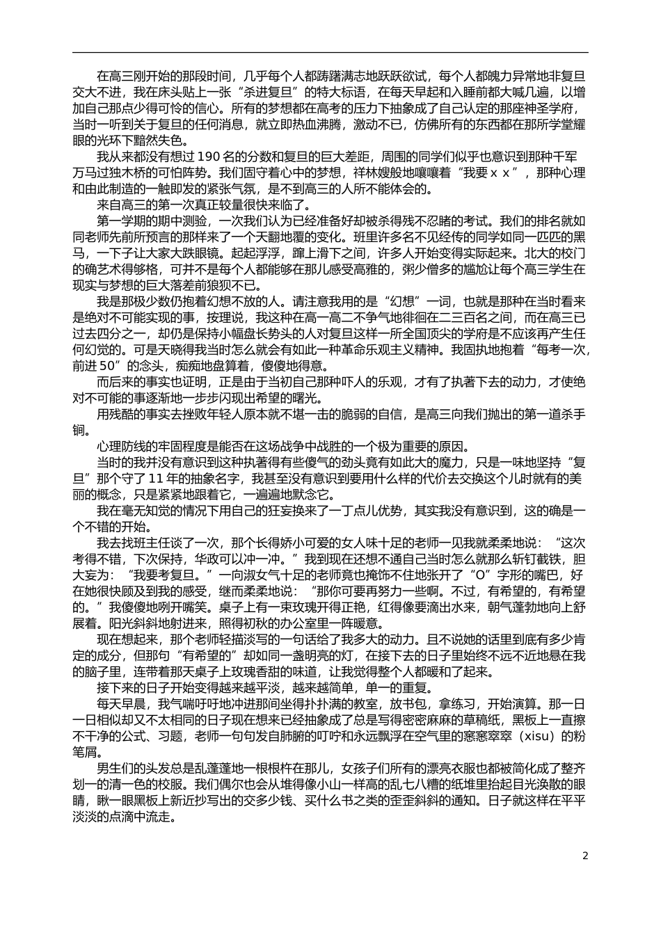 似水流年lizhiwenzhang_第2页