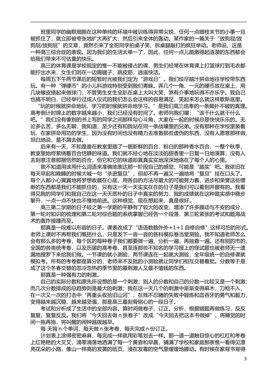 似水流年lizhiwenzhang_第3页