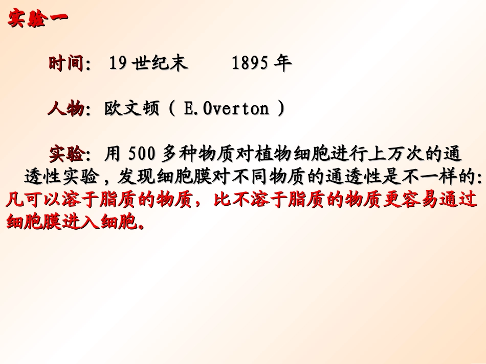 第2节生物膜的流动镶嵌模型_第3页