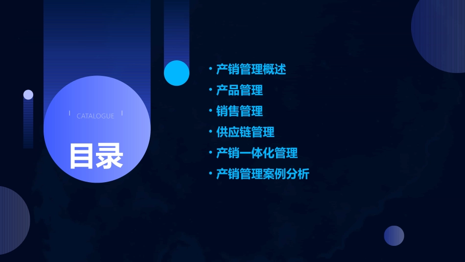 产销管理培训讲义课件_第2页