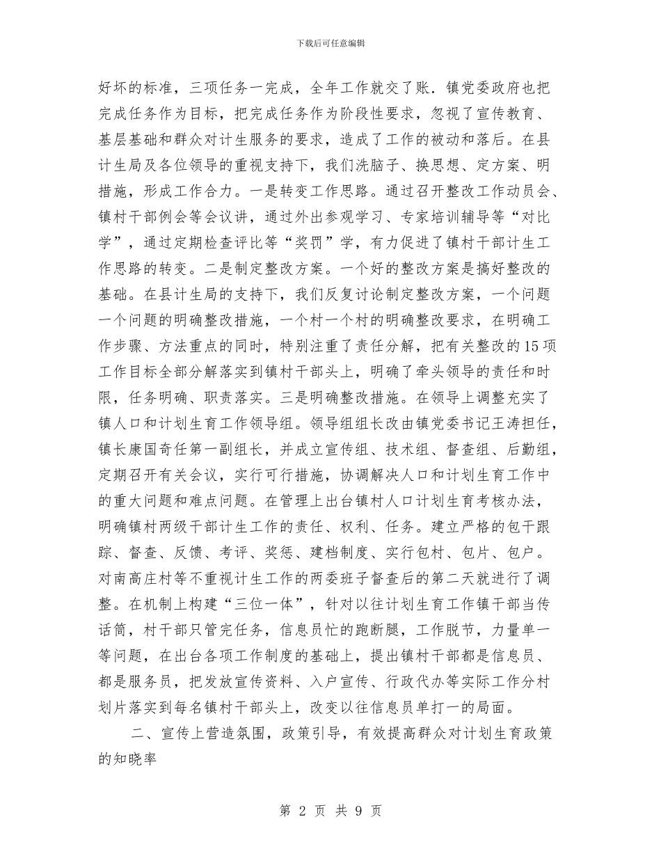 人口与计划生育整改工作总结与人口和计划生育办公室工作总结汇编_第2页