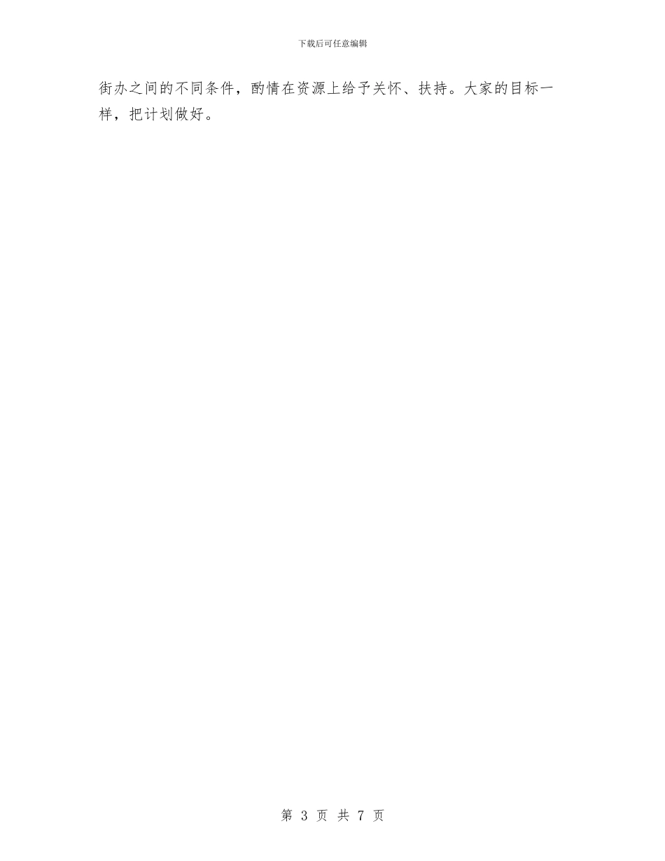 人口和计划生育2024年下半年工作计划范文与人口和计划生育宣教工作意见汇编_第3页