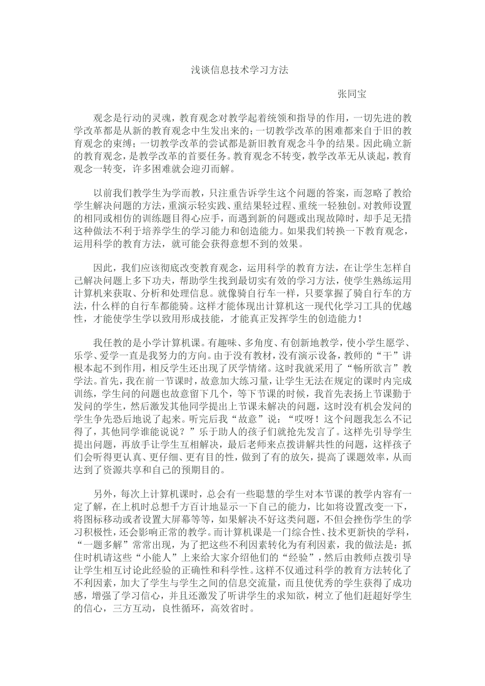 浅谈信息技术学习方法_第1页