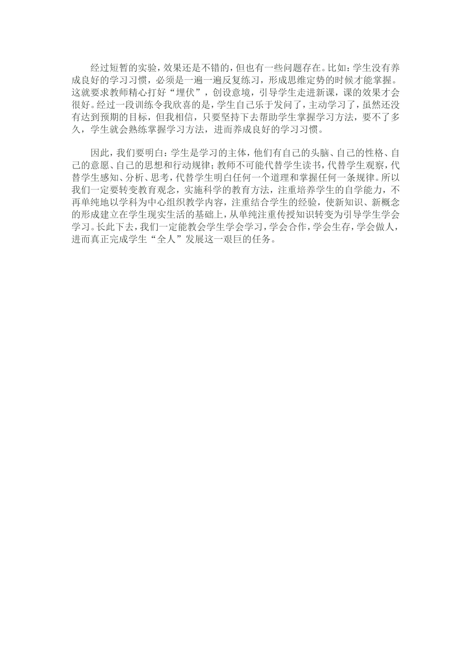 浅谈信息技术学习方法_第2页