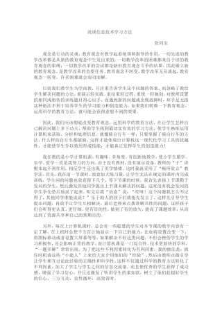 浅谈信息技术学习方法