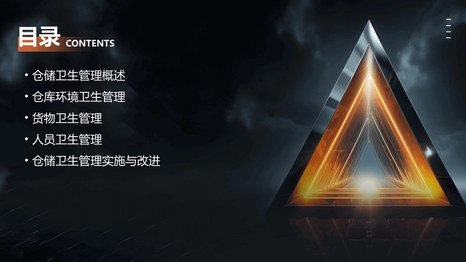 仓储之卫生管理课件_第2页