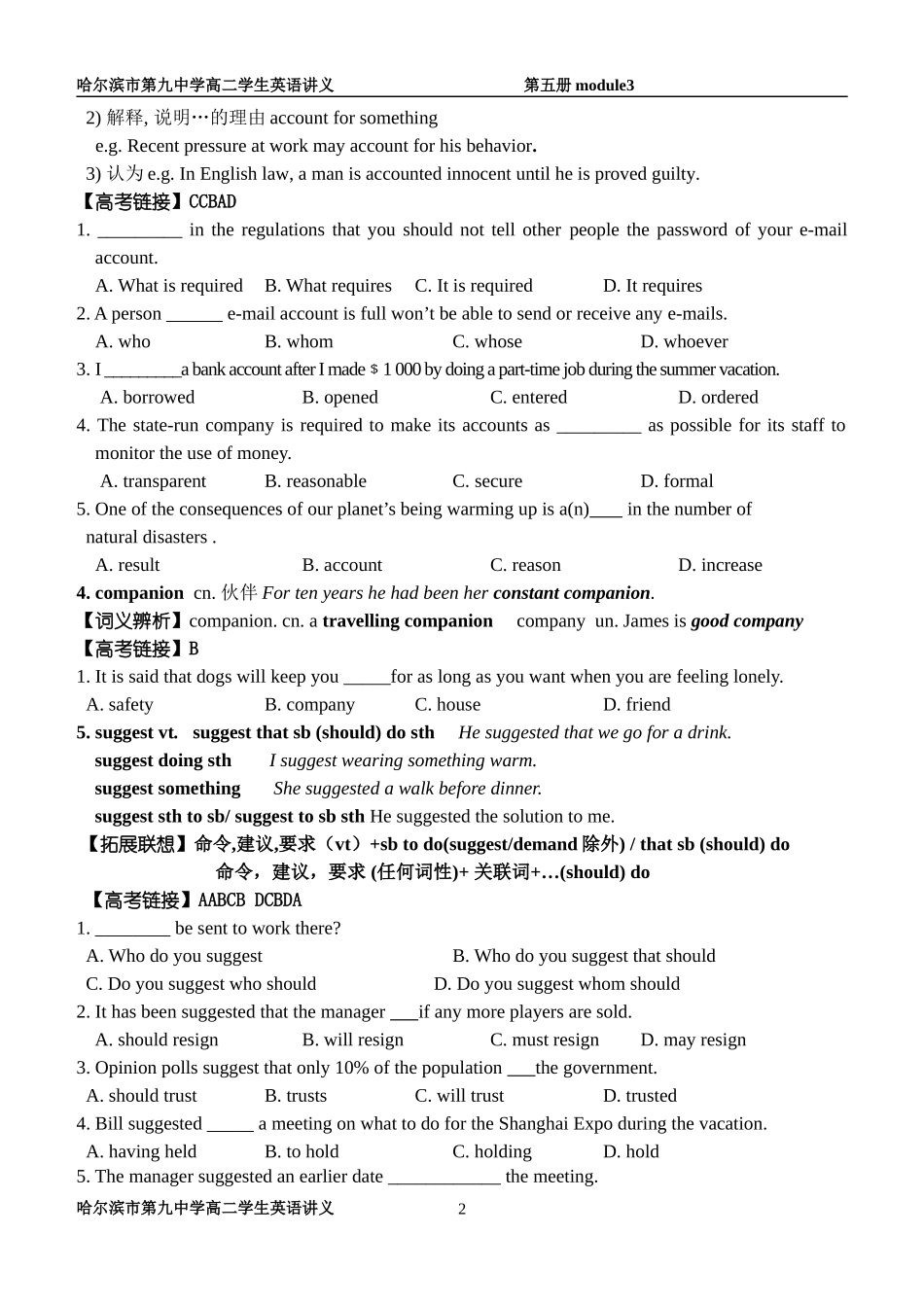 哈尔滨市第九中学高二学生英语讲义第五册module3_第2页